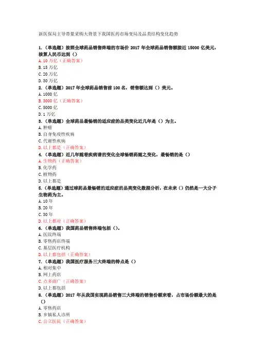 2020执业药师继续教育 考试答案