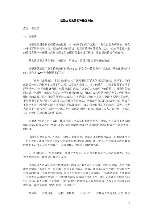议论文常见的四种论证方法 3
