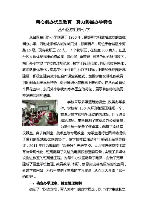 精心创办优质教育  努力彰显办学特色