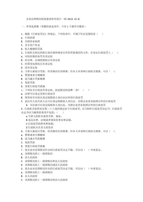企业法律顾问制度建设研究每日一练(2015.10.6)