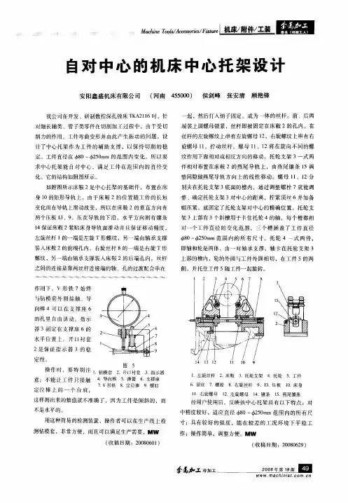 自对中心的机床中心托架设计