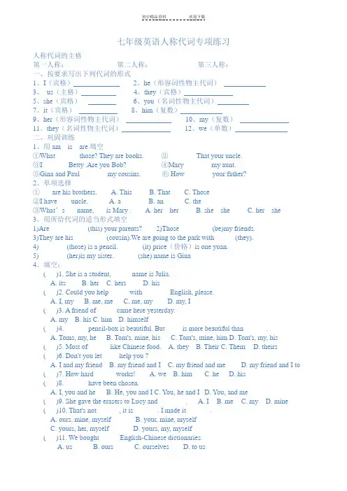 初一英语人称代词专项练习