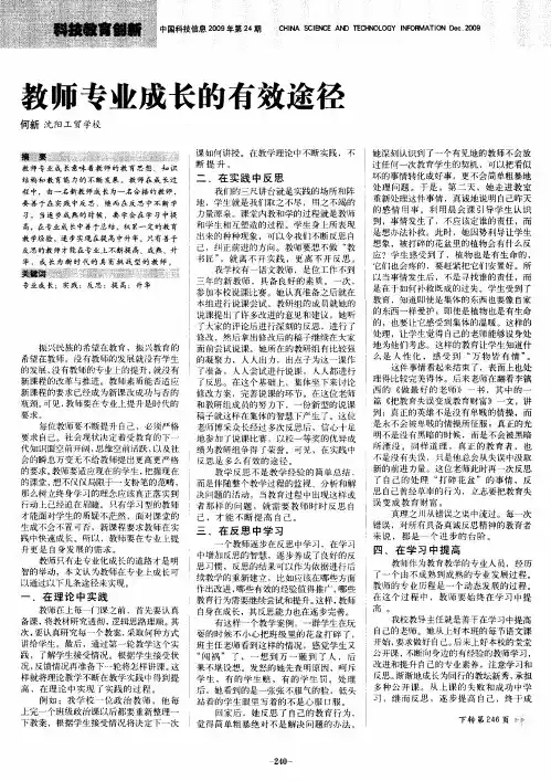 教师专业成长的有效途径