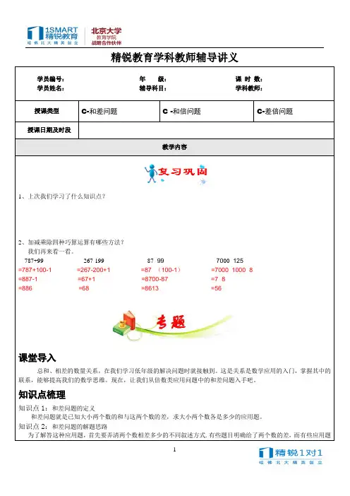 第2讲四年级数学倍数问题教案