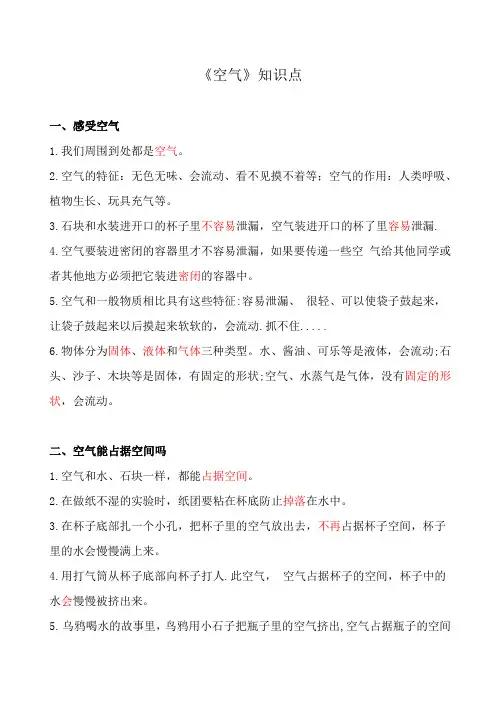 教科版小学科学新三年级上册科学第2单元知识点