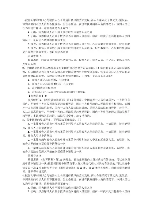 2011年司法考试创造高分通过的捷径带答案和解析