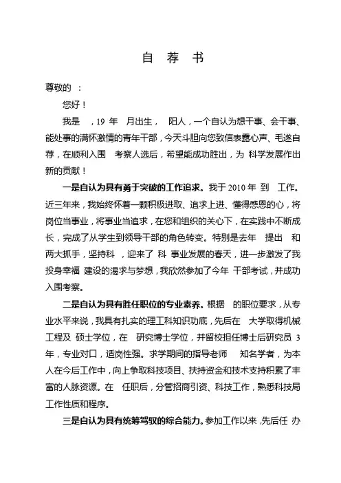 科级干部自荐书