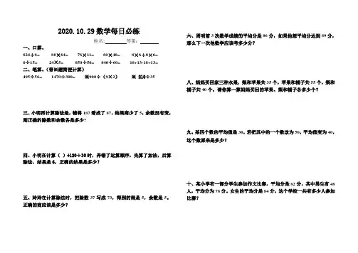 四年级数学10月每日一练