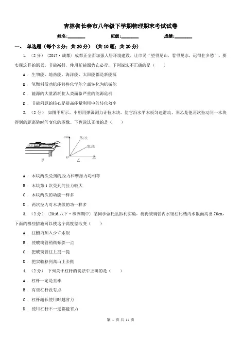 吉林省长春市八年级下学期物理期末考试试卷