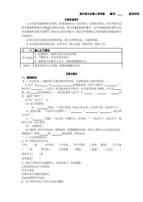 人教版高中(必修三) 语文 第3单元 第8课《寡人之于国也》导学案(1)