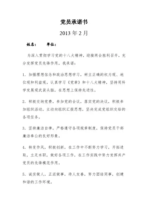 最新党员承诺书
