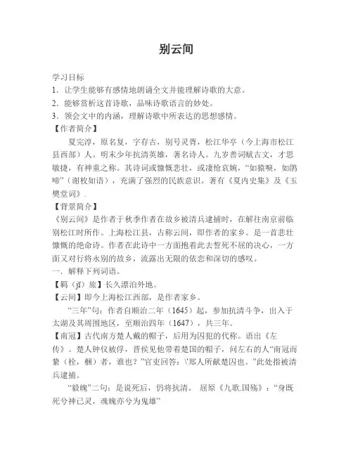 人教版九年级语文下册《外古诗词背诵  别云间》研讨课教案_15
