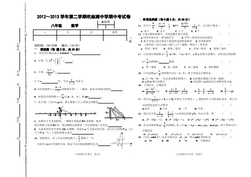 八年级下册数学期中试卷 3