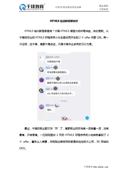 HTML5培训教程哪家好