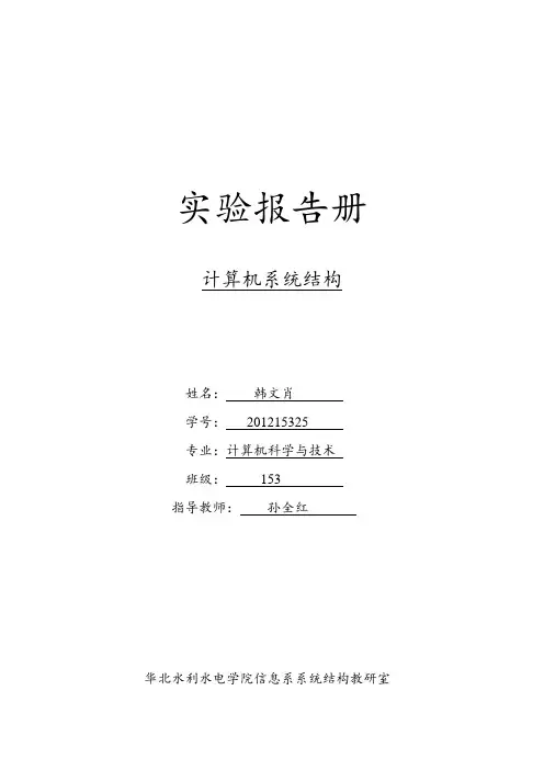计算机系统结构实验二