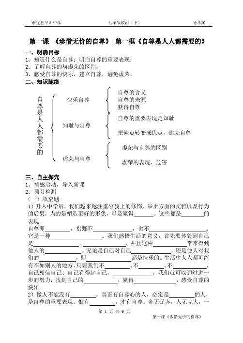 七下政治第一课学案.doc