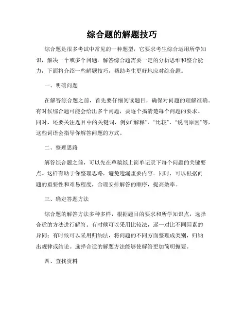 综合题的解题技巧
