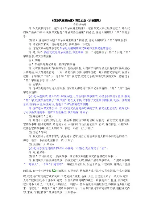 《邹忌讽齐王纳谏》课堂实录(余映潮版)
