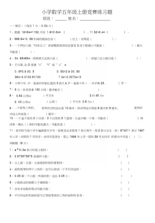 五年级数学竞赛练习题一及答案-.docx
