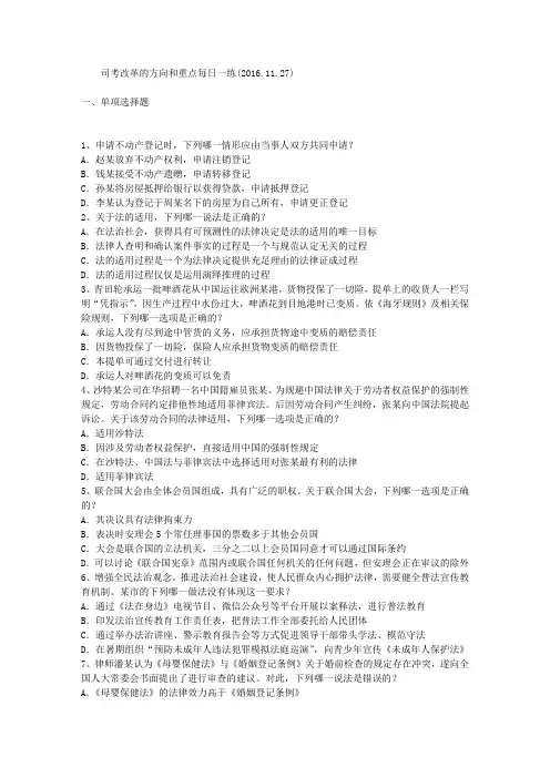 司考改革的方向和重点每日一练(2016.11.27)