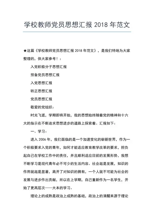 2019年最新4月预备党员思想汇报：苦难与辉煌思想汇报文档【五篇】