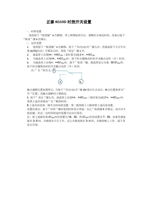 正泰KG10D时控开关设置