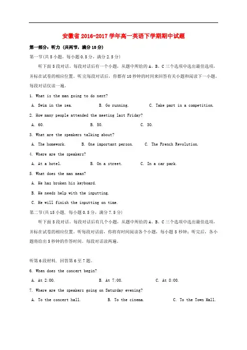 安徽省高一英语下学期期中试题