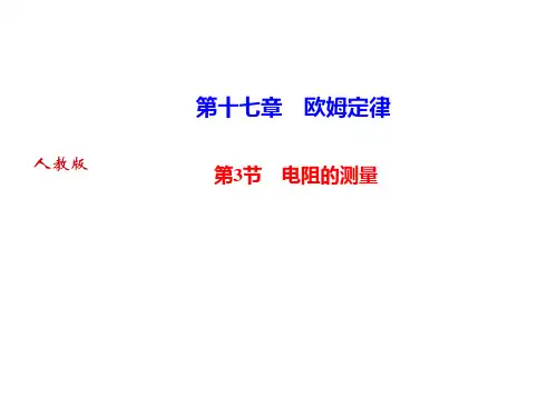 人教版物理《电阻》课件推荐2