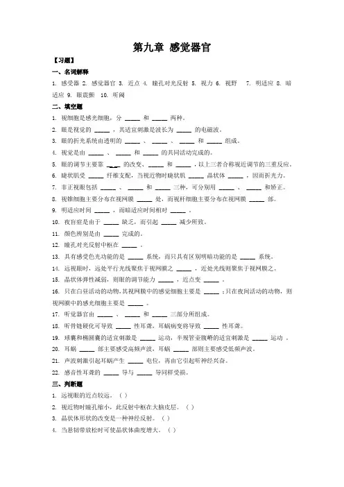 生理学感觉器官习题