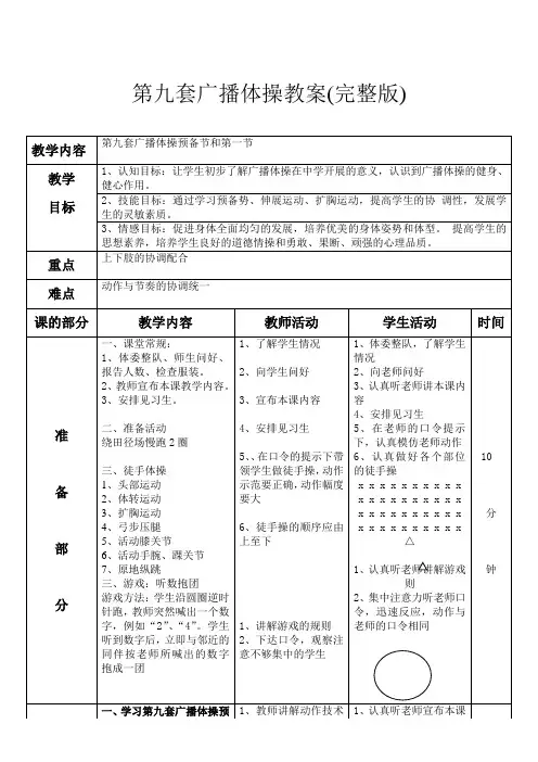 第九套广播体操教案完整版 2