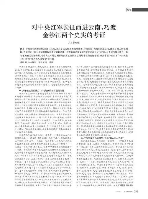 对中央红军长征西进云南,巧渡金沙江两个史实的考证