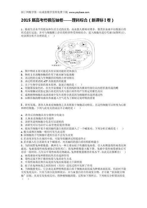 2015届高考终极压轴卷——理科综合(新课标I卷)