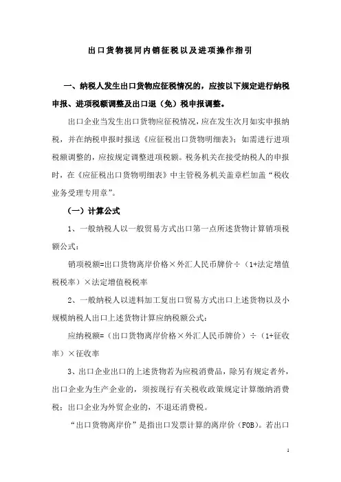 出口货物视同内销征税的业务指引