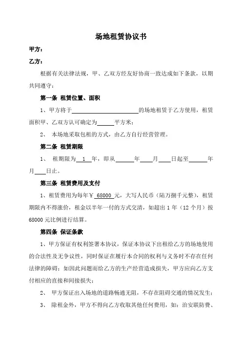 场地租用协议书 3