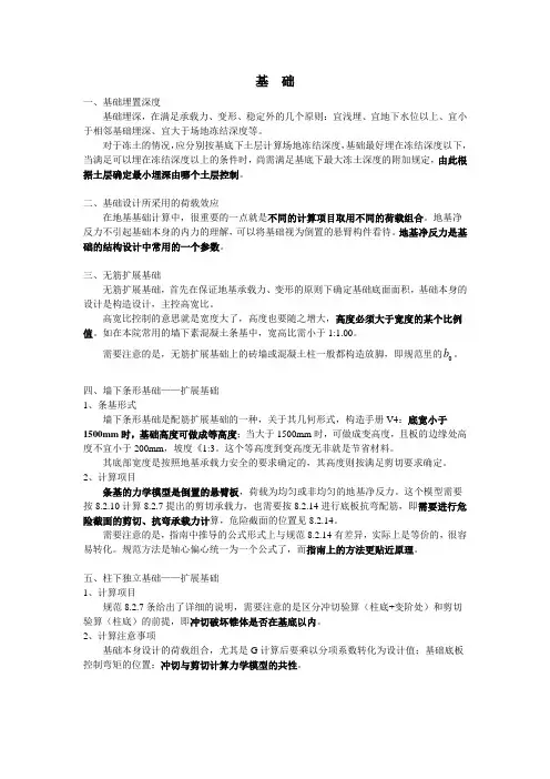 8 基础