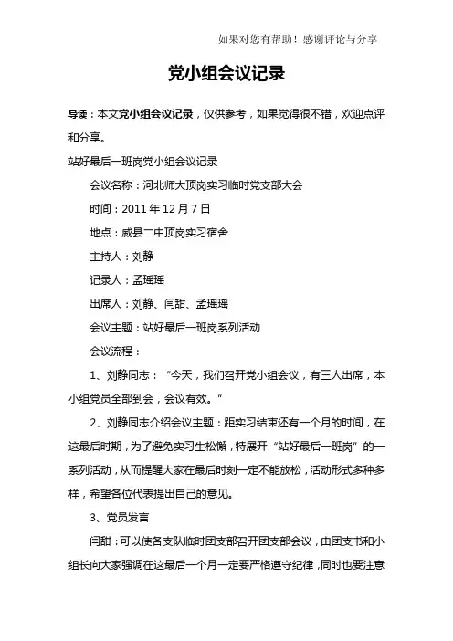党小组会议记录 2