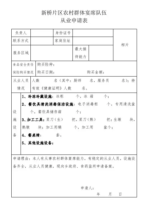 农村群体宴席申报表