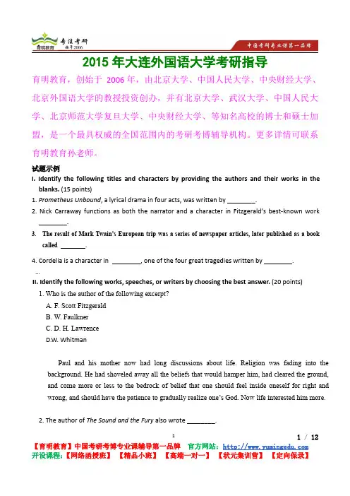 2015年大连外国语大学英美文学试题示例,真题解析,考研心态,考研真题,考研经验