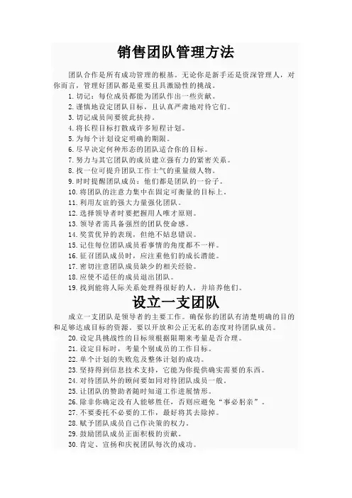销售团队管理方法