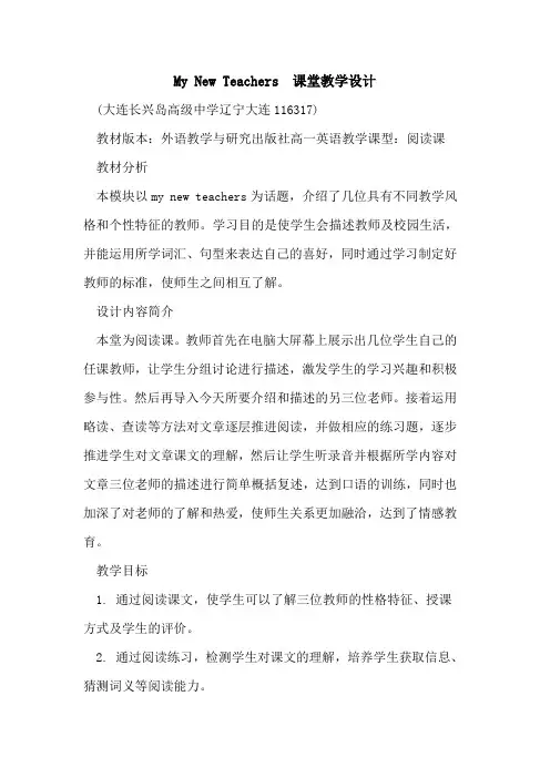 My New Teachers  课堂教学设计