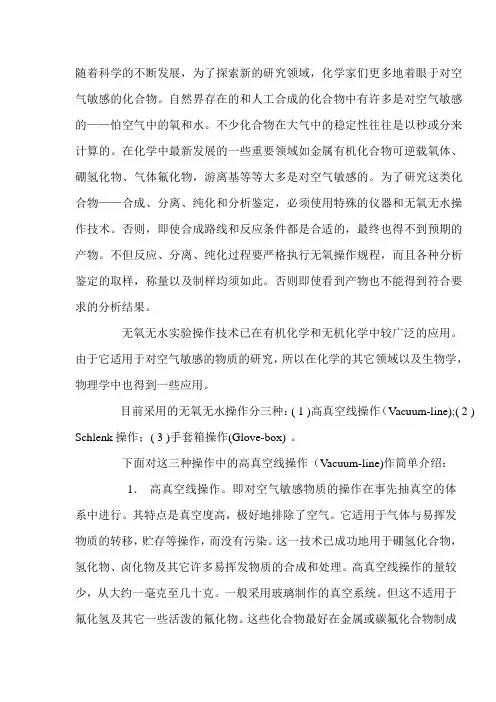 无氧无水操作技术