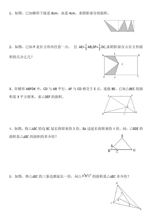 平面图形面积练习题