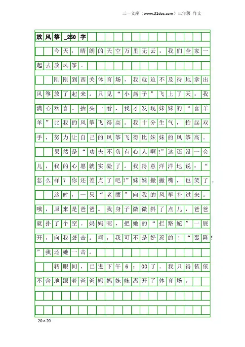 三年级作文：放风筝_250字