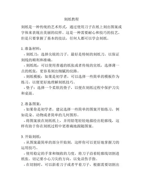刻纸教程_