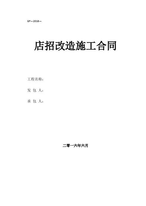 店招改造施工合同