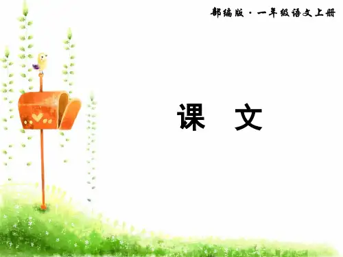 部编版教材《小小的船》上课课件1