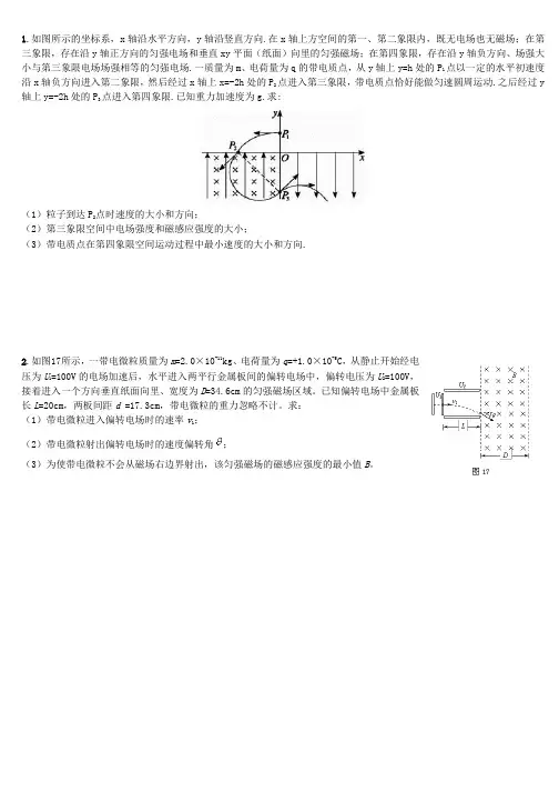 高三电磁场必做综合题(1)