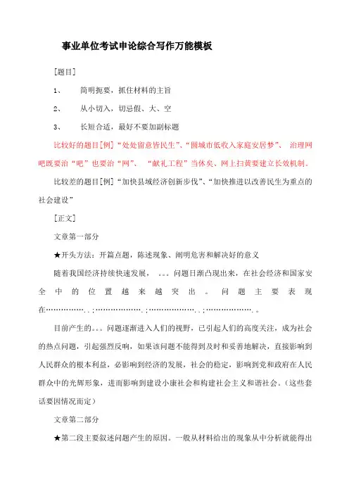 事业单位考试申论综合写作万能+申论万用句型