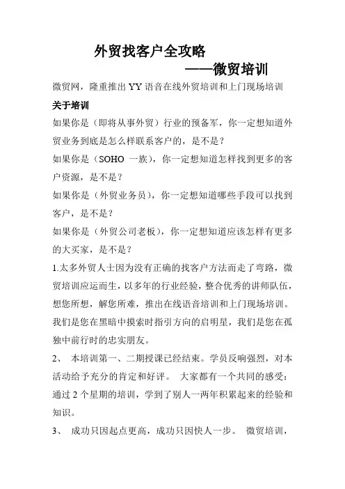 外贸找客户全攻略