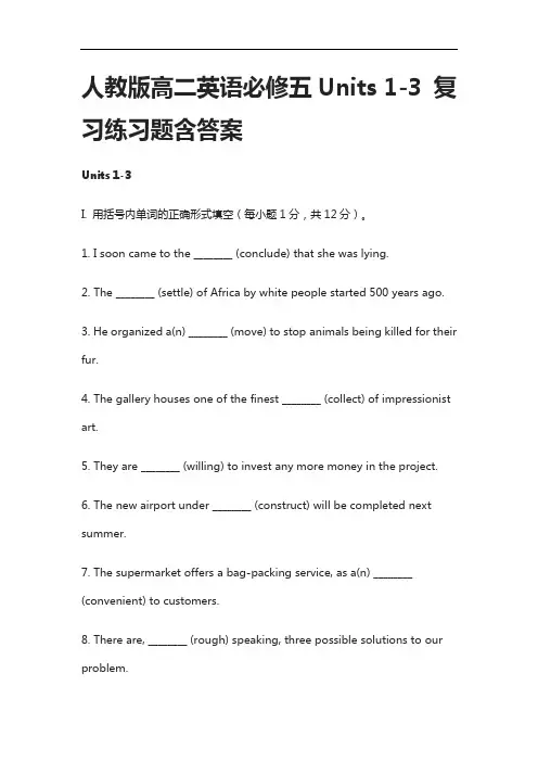 [全]人教版高二英语必修五Units 1-3 复习练习题含答案